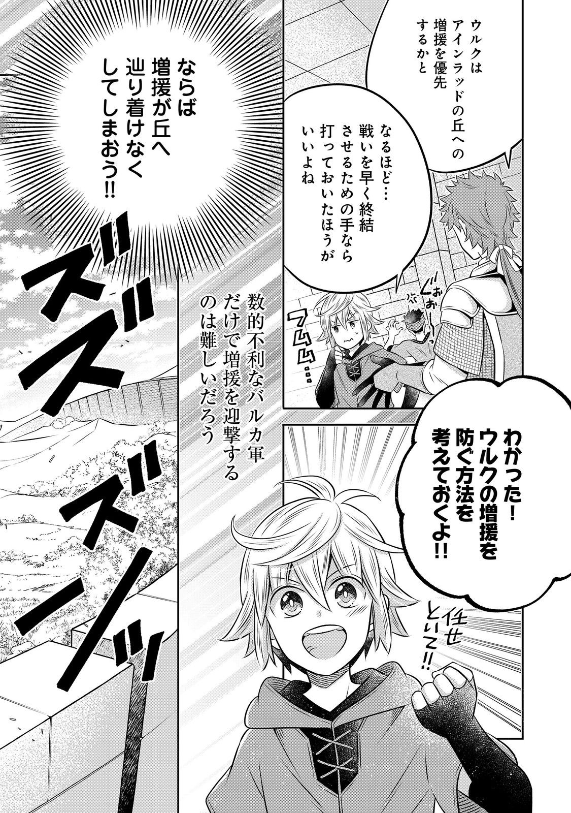 Isekai no Binbou Nouka ni Tensei Shitanode, Renga o Tsukutte Shiro o Tateru Koto ni Shimashita - Chapter 26.1 - Page 3